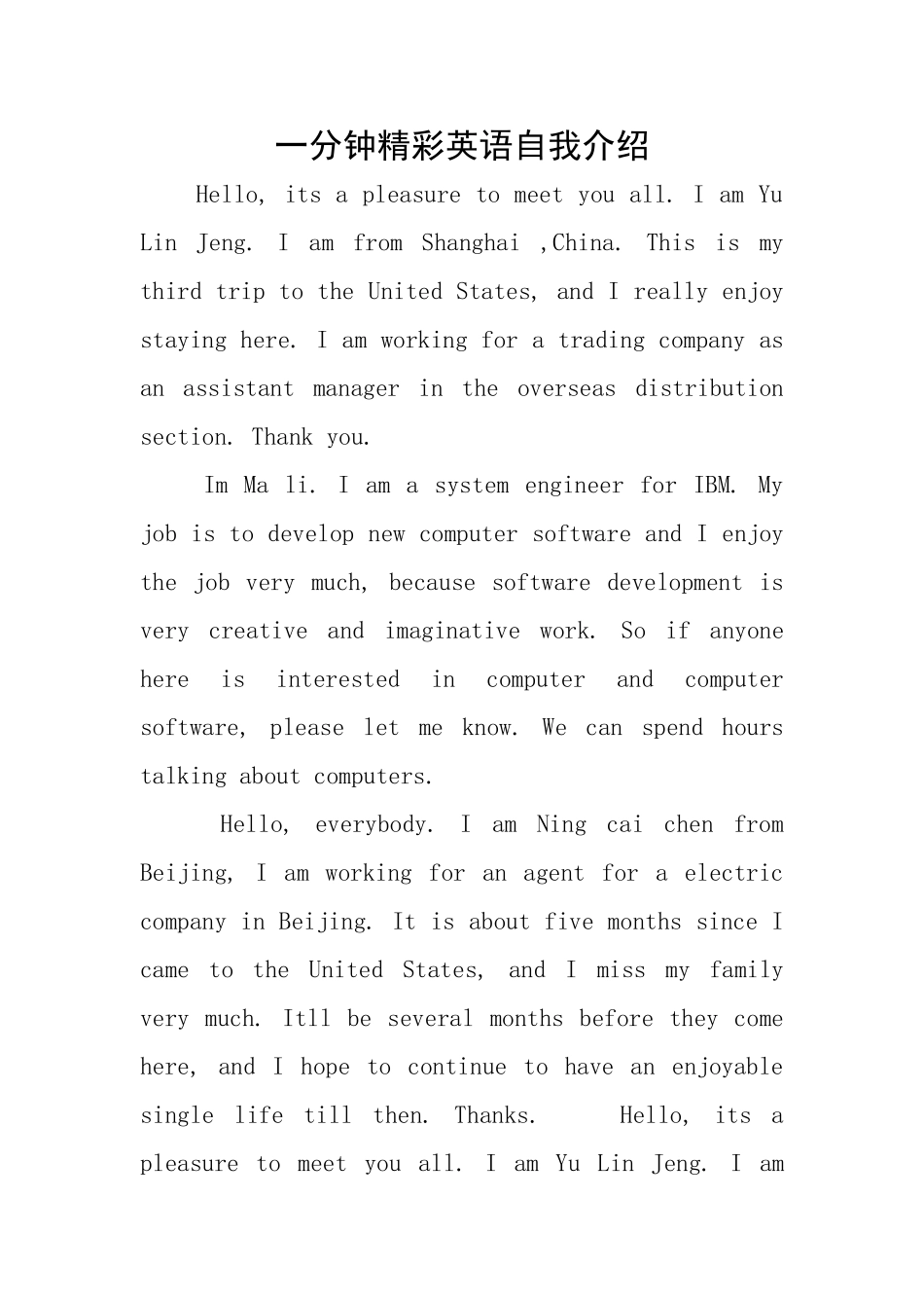 一分钟精彩英语自我介绍_第1页