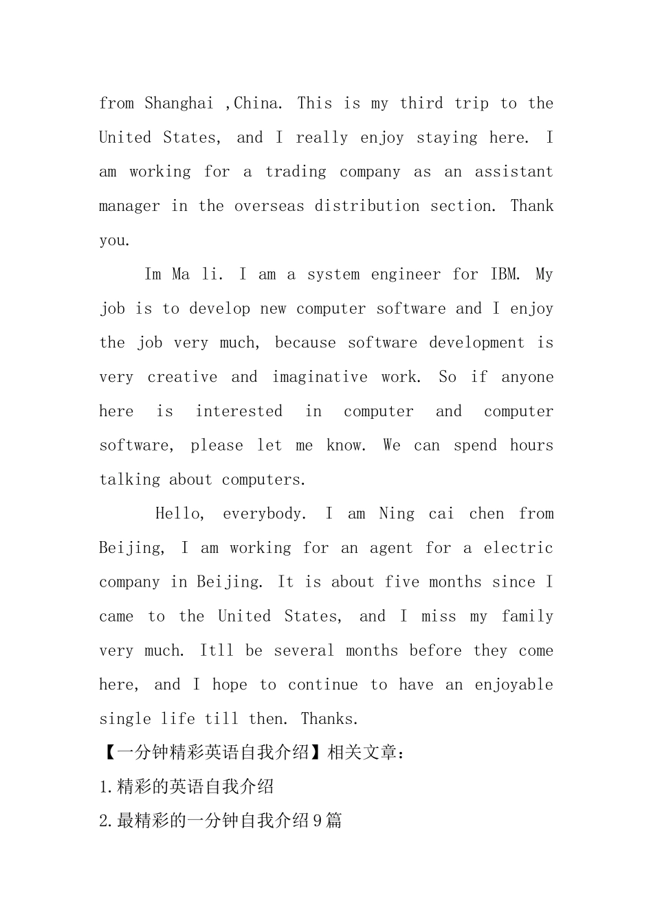 一分钟精彩英语自我介绍_第2页