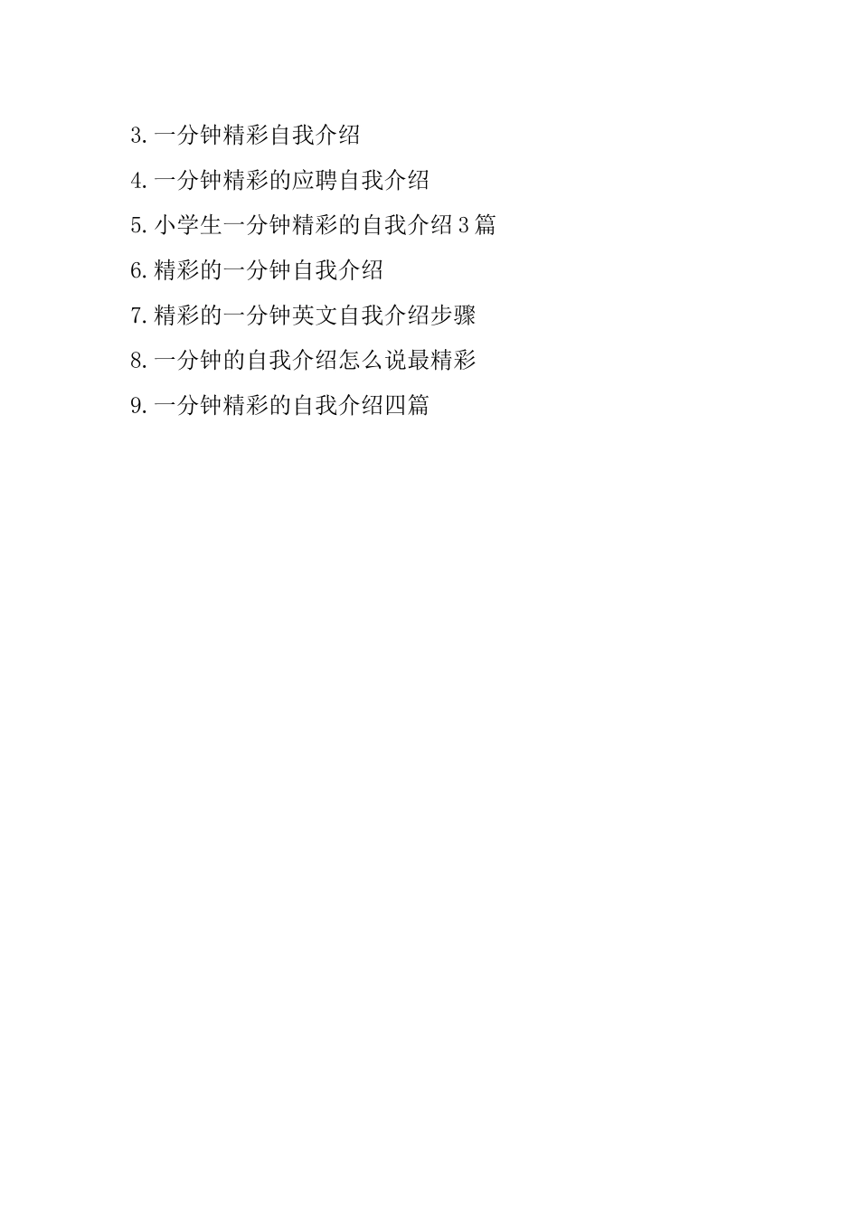 一分钟精彩英语自我介绍_第3页