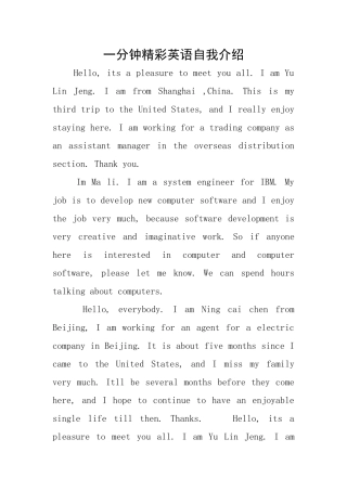 一分钟精彩英语自我介绍