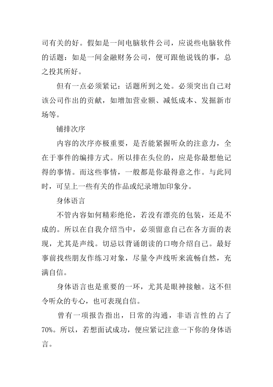 一分钟精彩的自我介绍_第2页