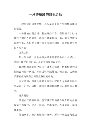 一分钟精彩的自我介绍