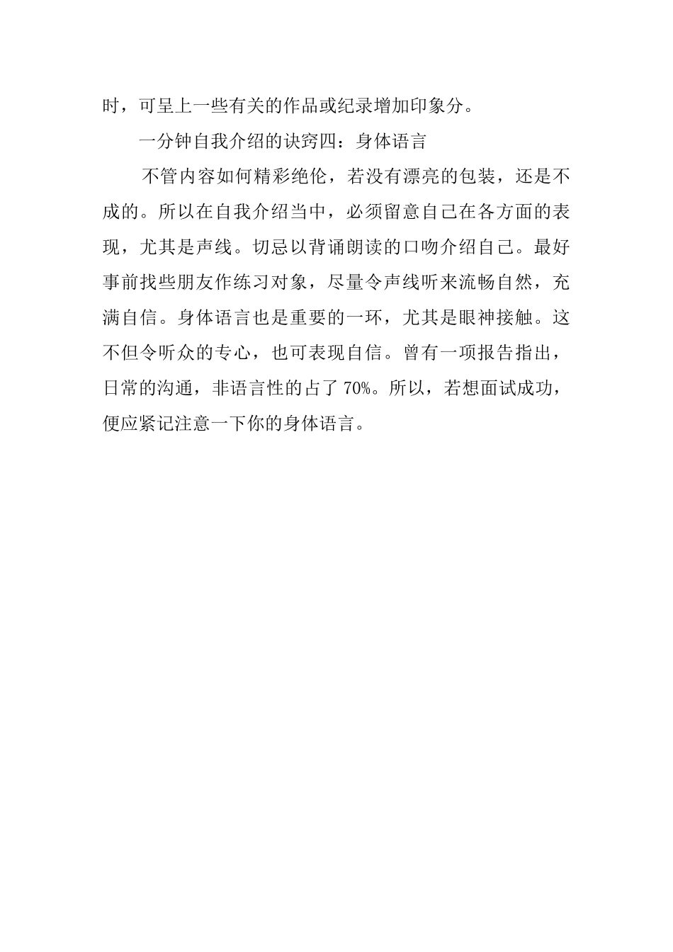 一分钟自我介绍的四个诀窍_第2页