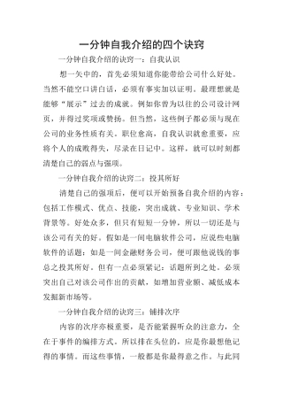 一分钟自我介绍的四个诀窍