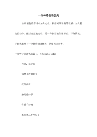 一分钟诗朗诵优美