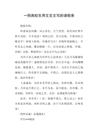 一则高校生用文言文写的请假条