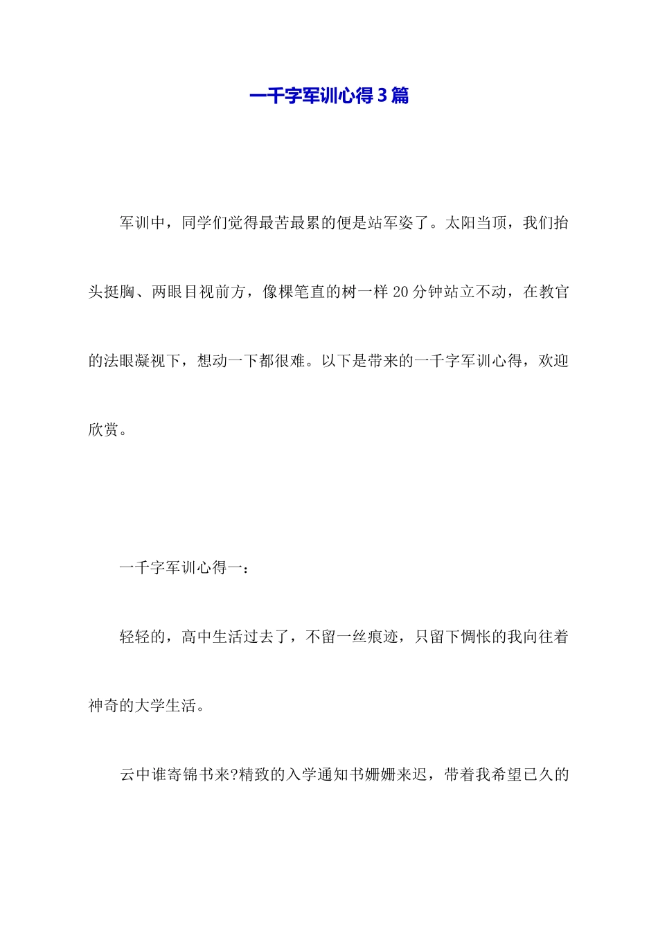 一千字军训心得3篇_第1页
