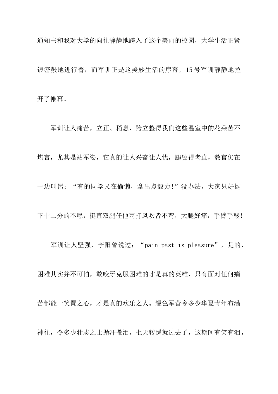 一千字军训心得3篇_第2页