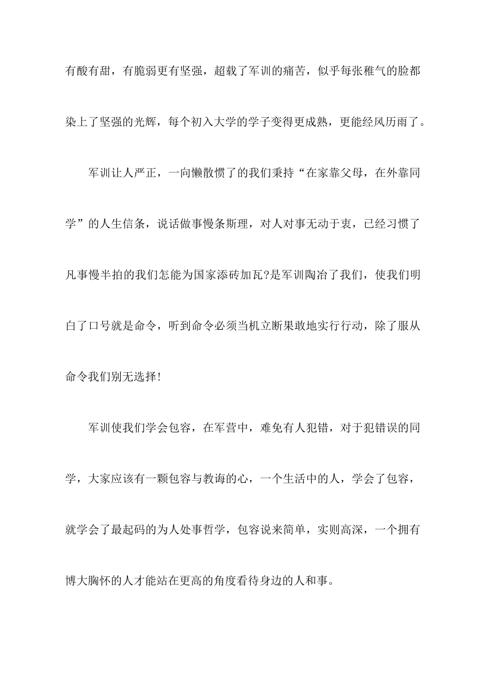 一千字军训心得3篇_第3页
