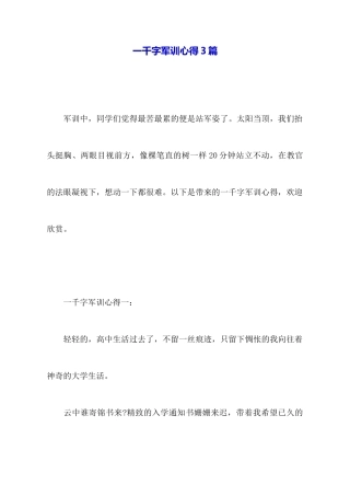 一千字军训心得3篇