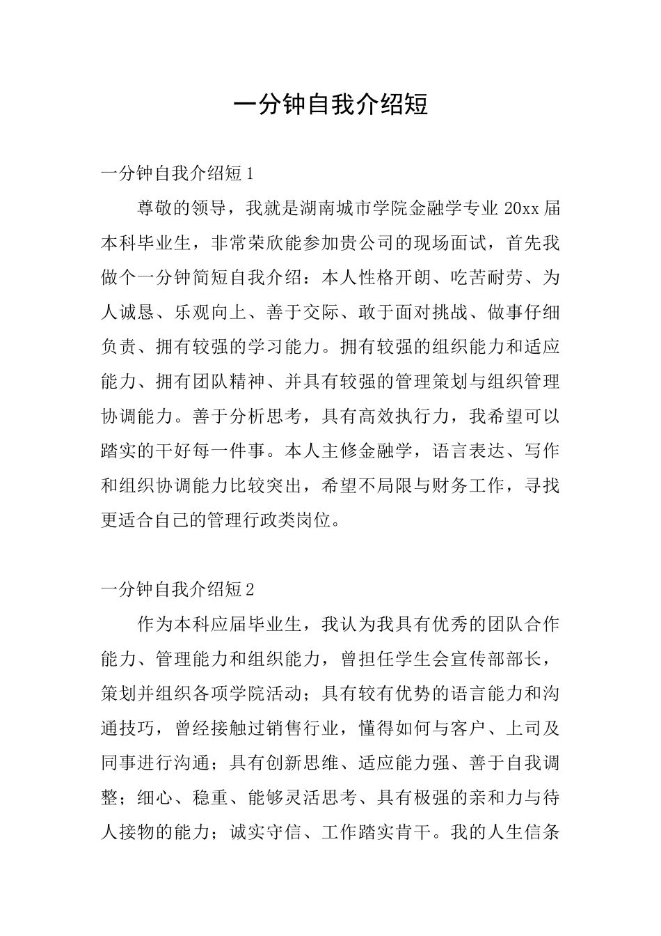 一分钟自我介绍短_第1页