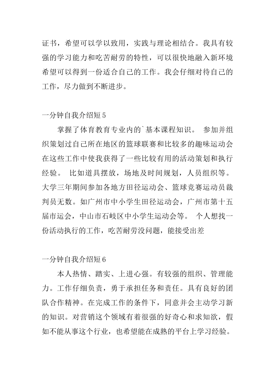 一分钟自我介绍短_第3页