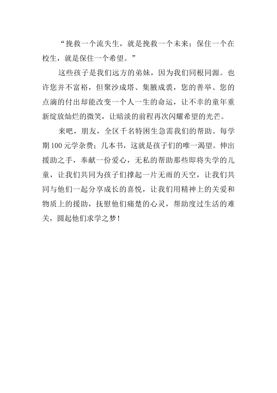 一助一爱心助学的倡议书_第2页