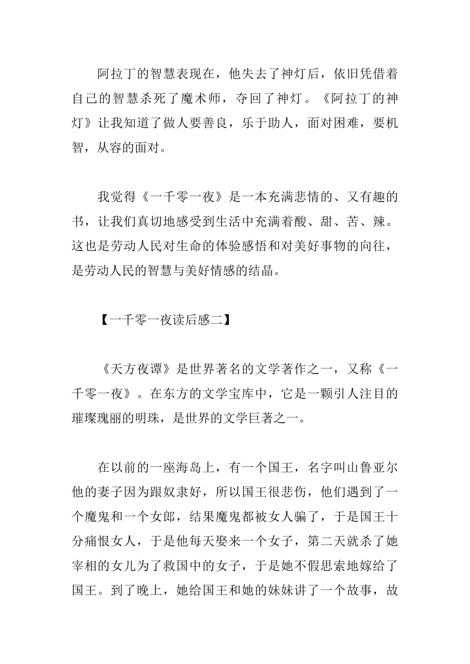 一千零一夜读后感4篇_第2页