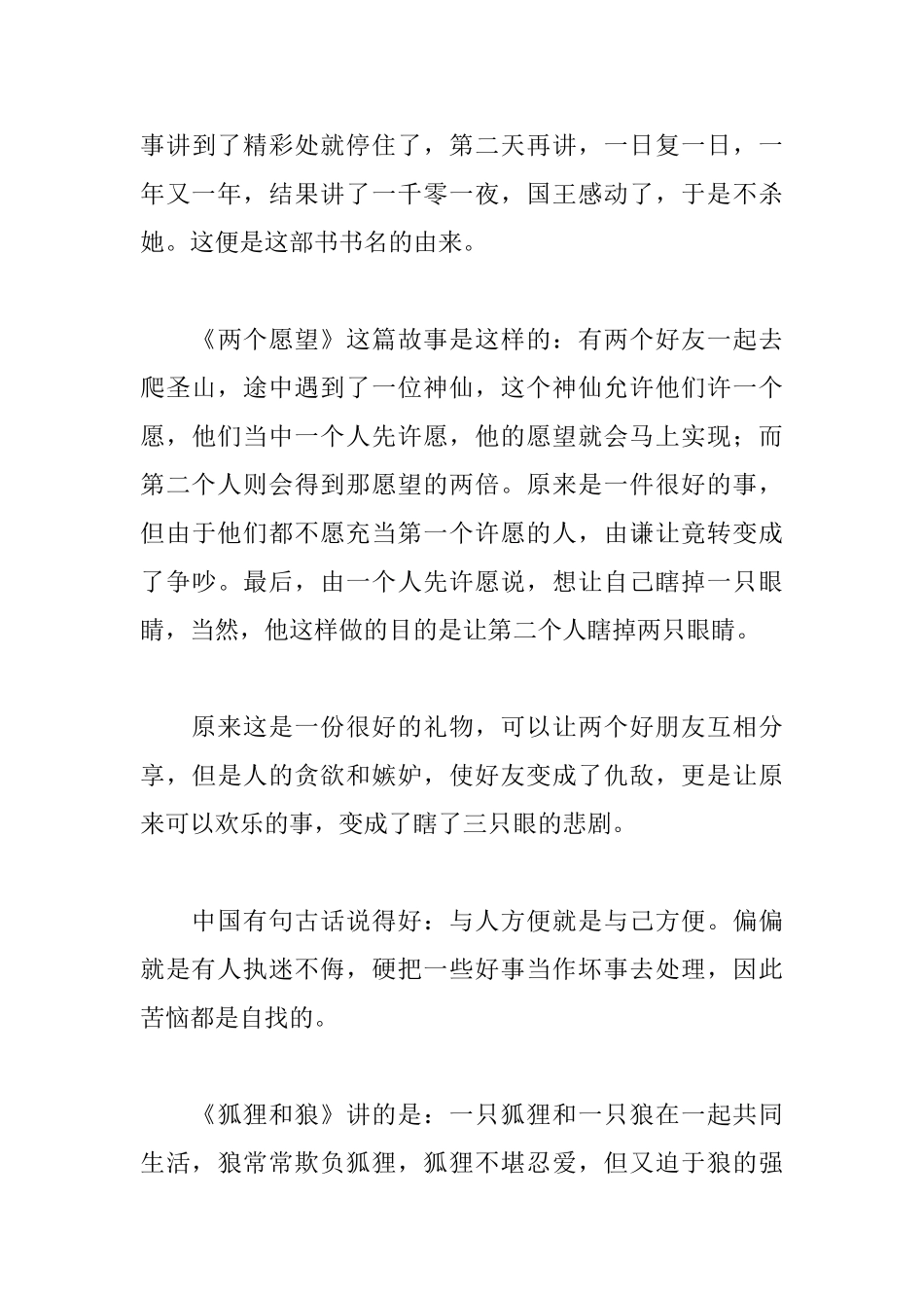 一千零一夜读后感4篇_第3页