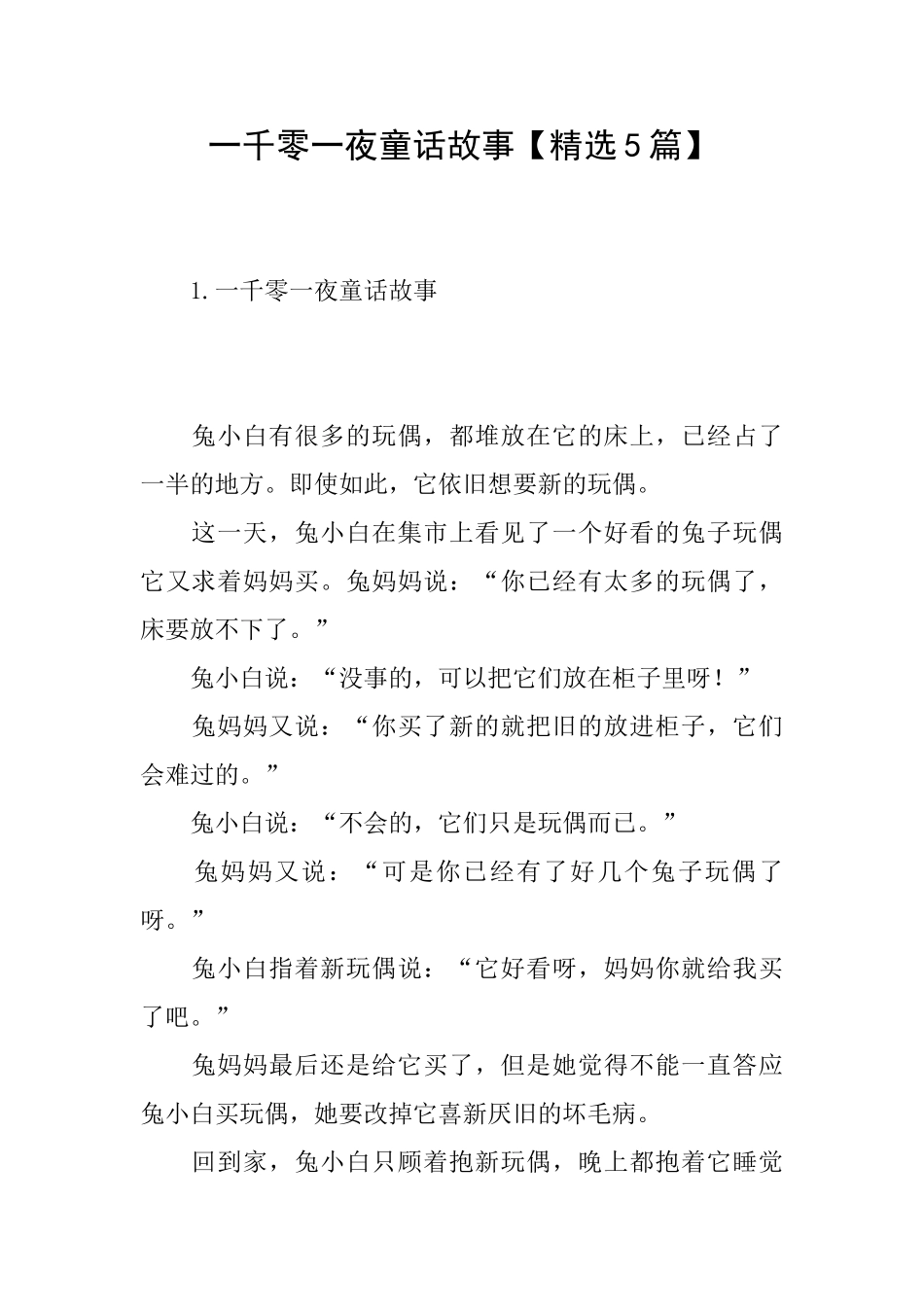 一千零一夜童话故事_第1页