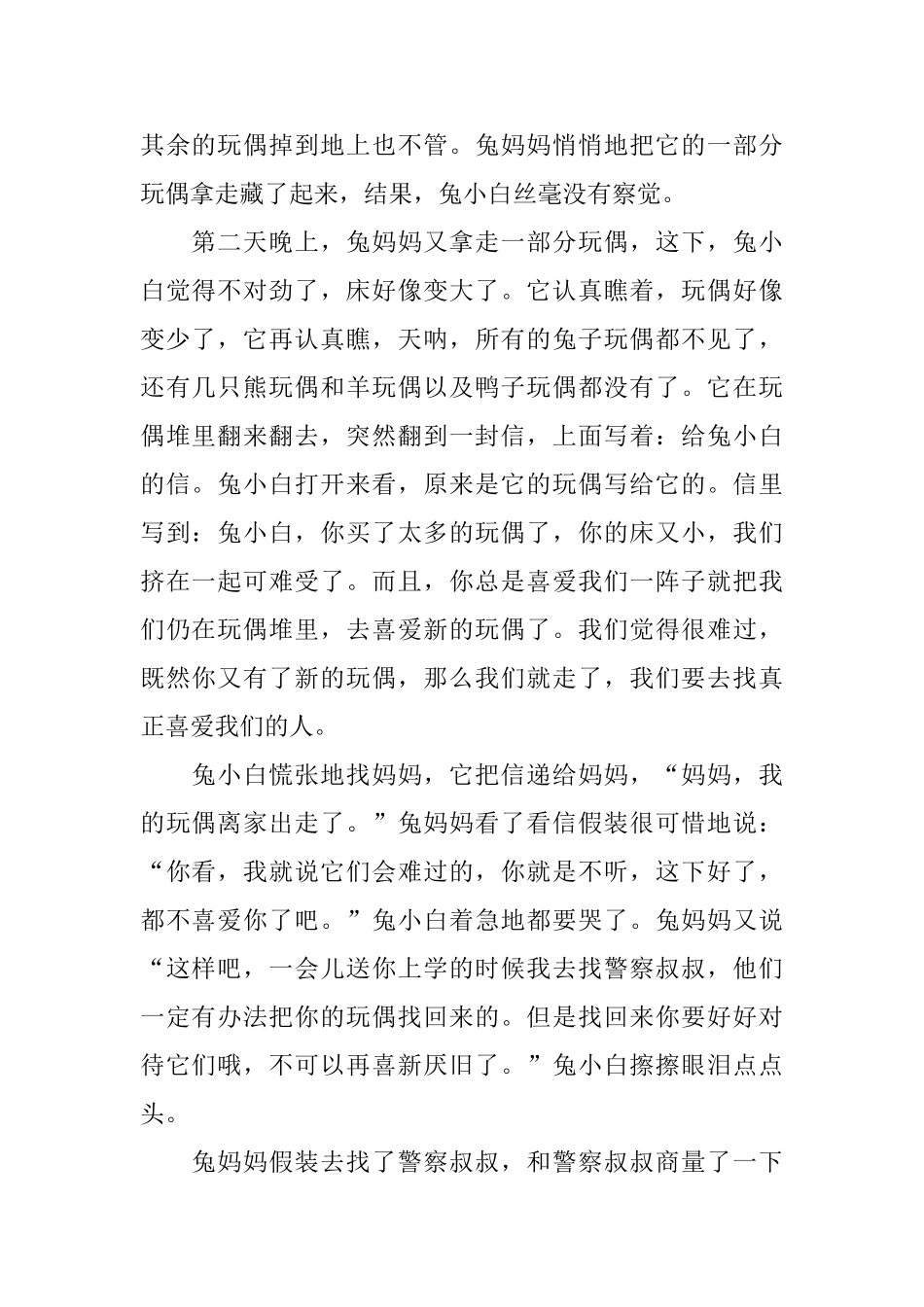 一千零一夜童话故事_第2页