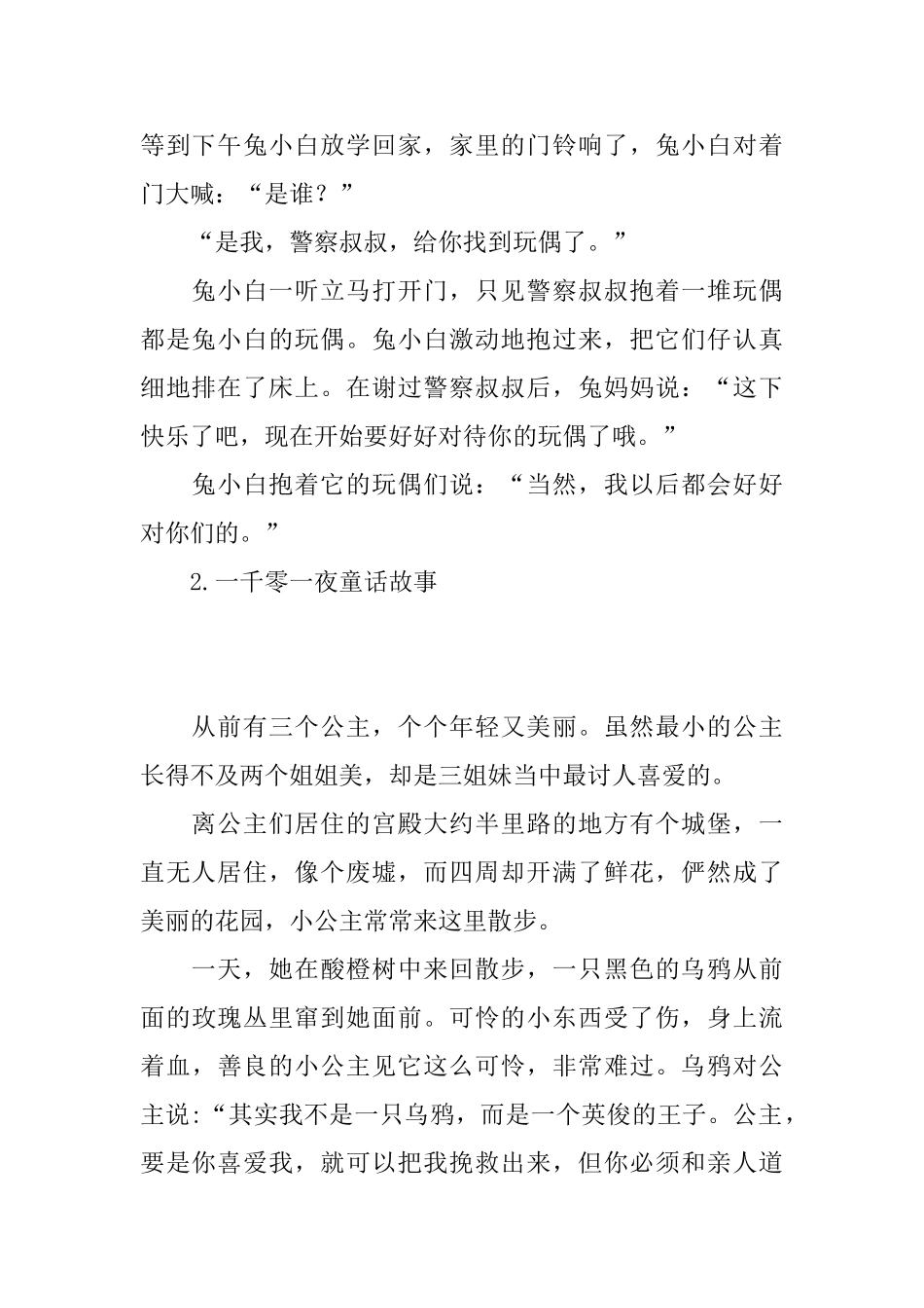 一千零一夜童话故事_第3页