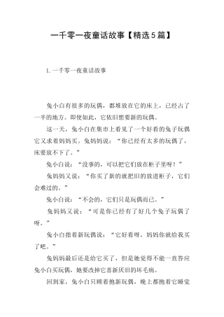 一千零一夜童话故事