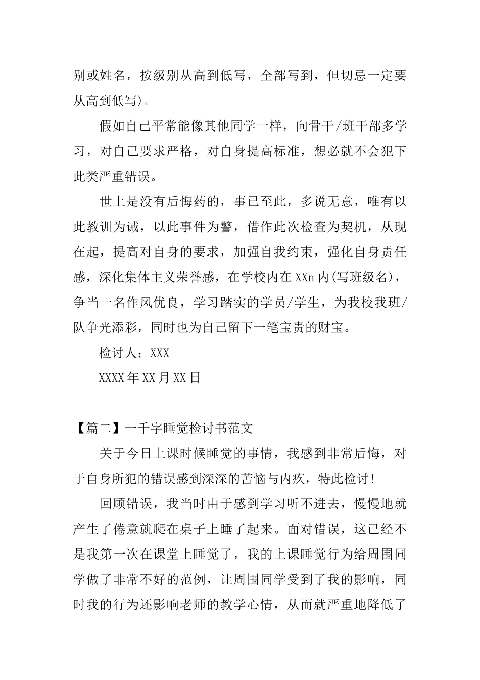 一千字睡觉检讨书范文三篇_第2页