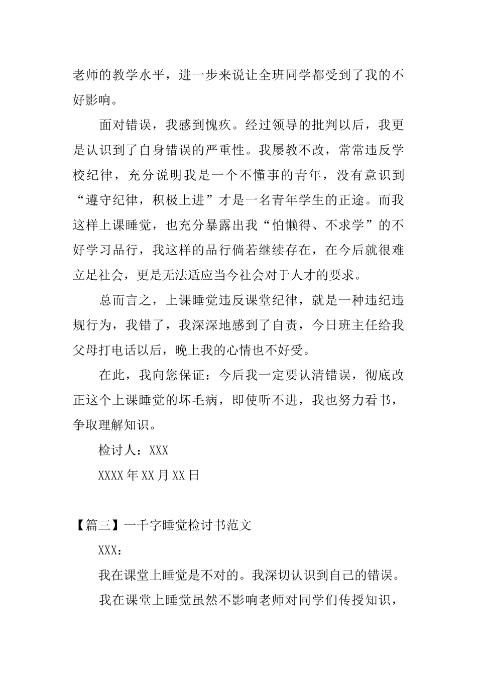 一千字睡觉检讨书范文三篇_第3页
