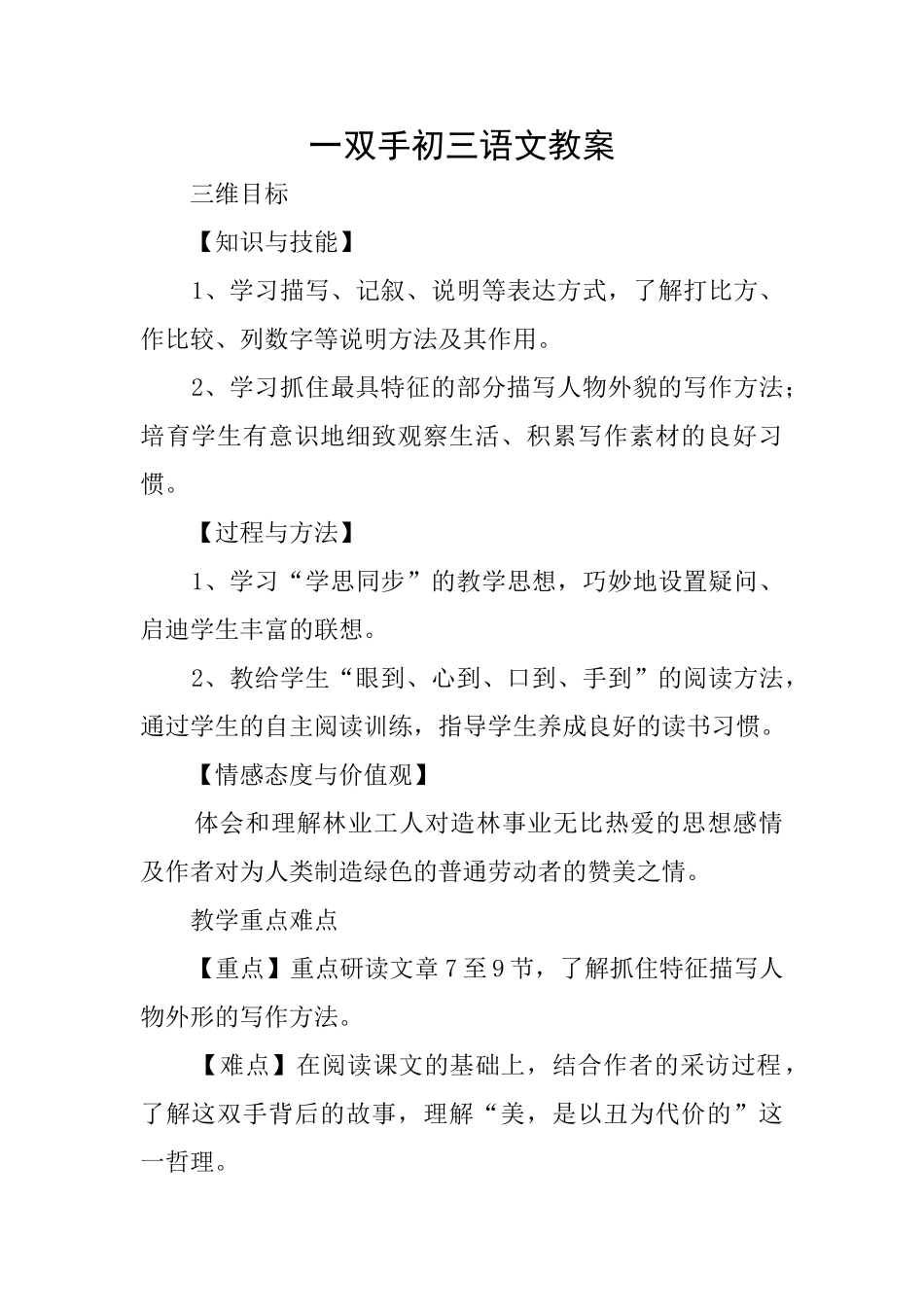 一双手初三语文教案_第1页