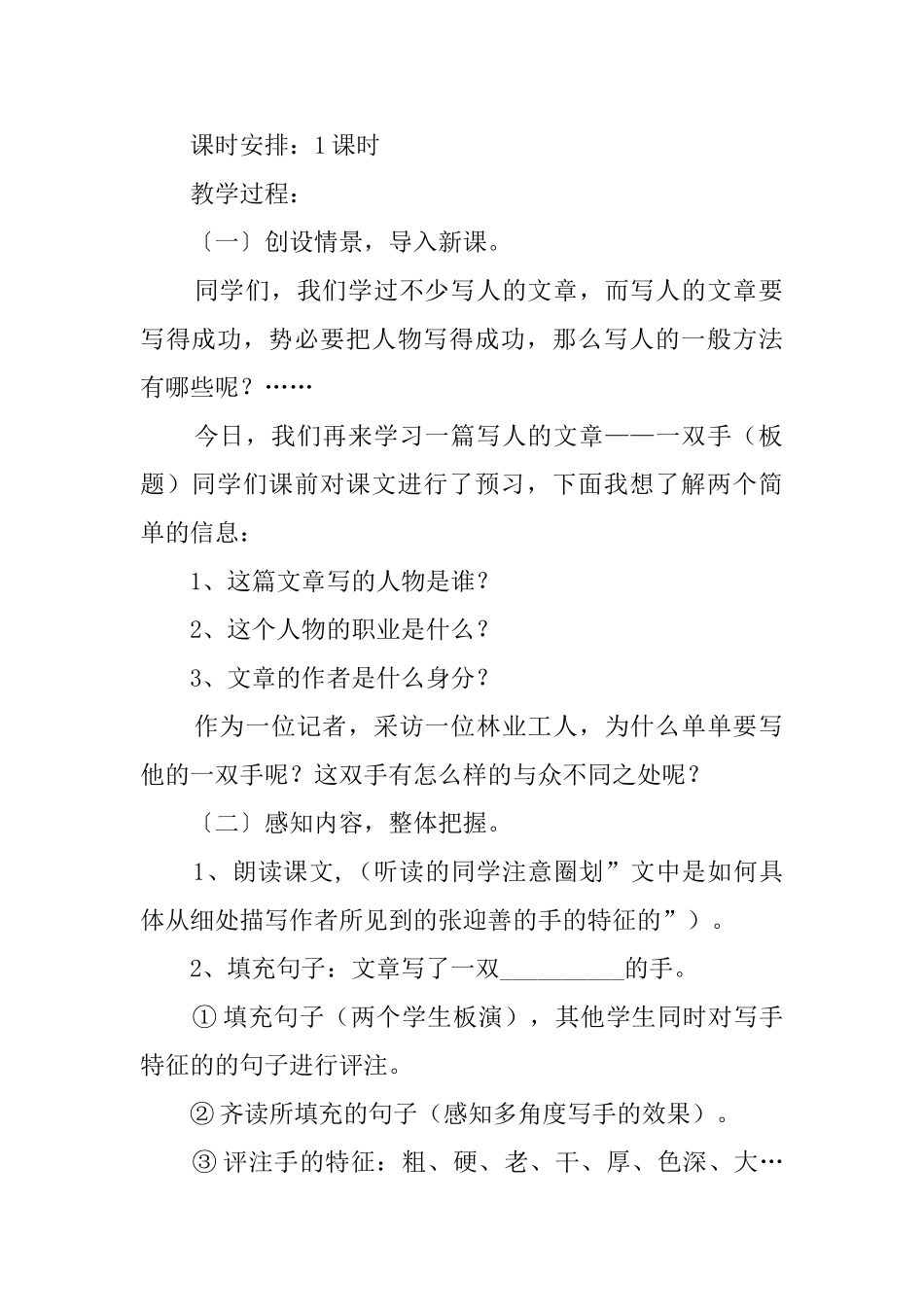 一双手初三语文教案_第2页