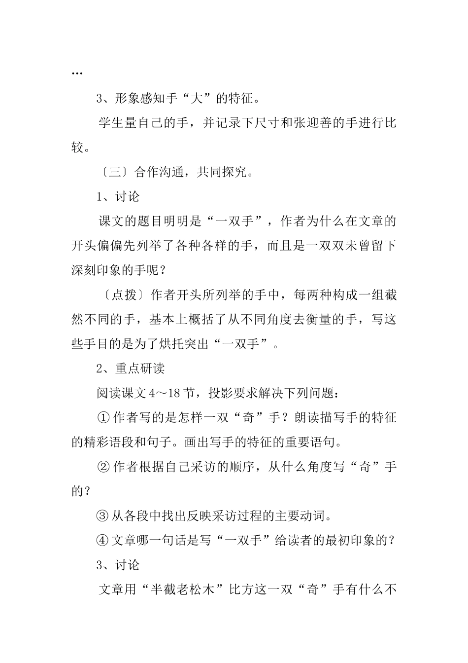 一双手初三语文教案_第3页