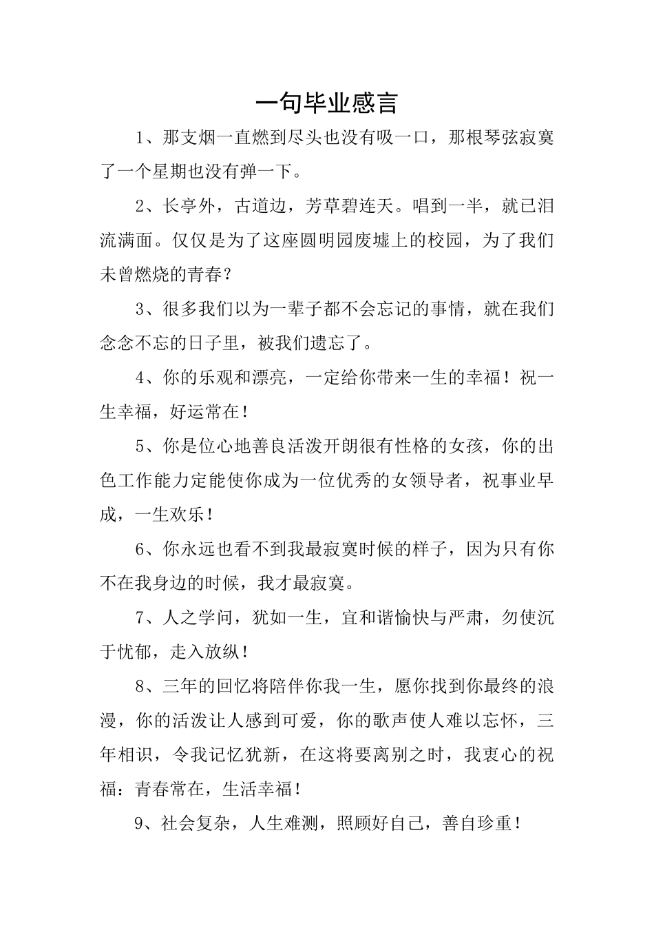 一句毕业感言_第1页