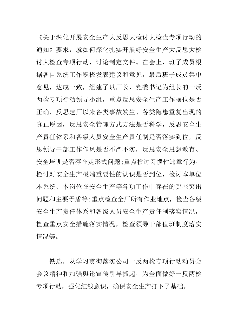 一反两检心得体会精选_第2页