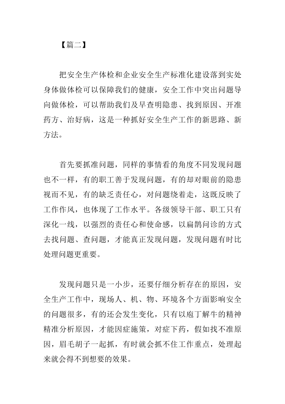 一反两检心得体会精选_第3页