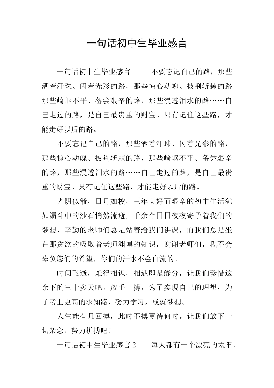 一句话初中生毕业感言_第1页