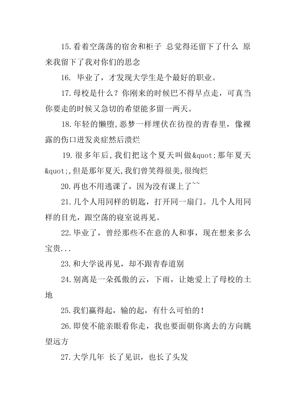 一句话大学生毕业的感言_第2页