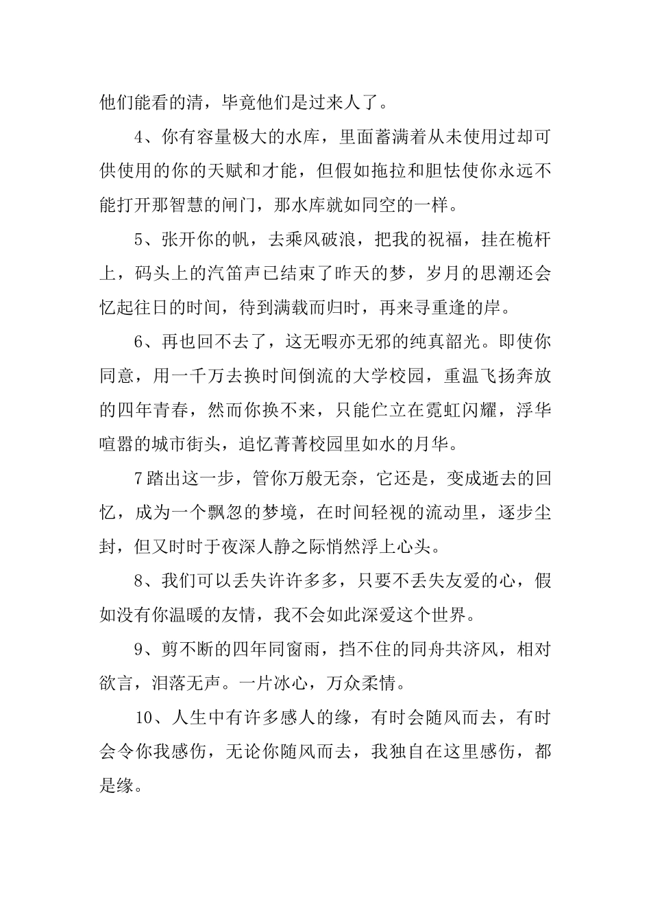 一句话的大学毕业感言_第2页