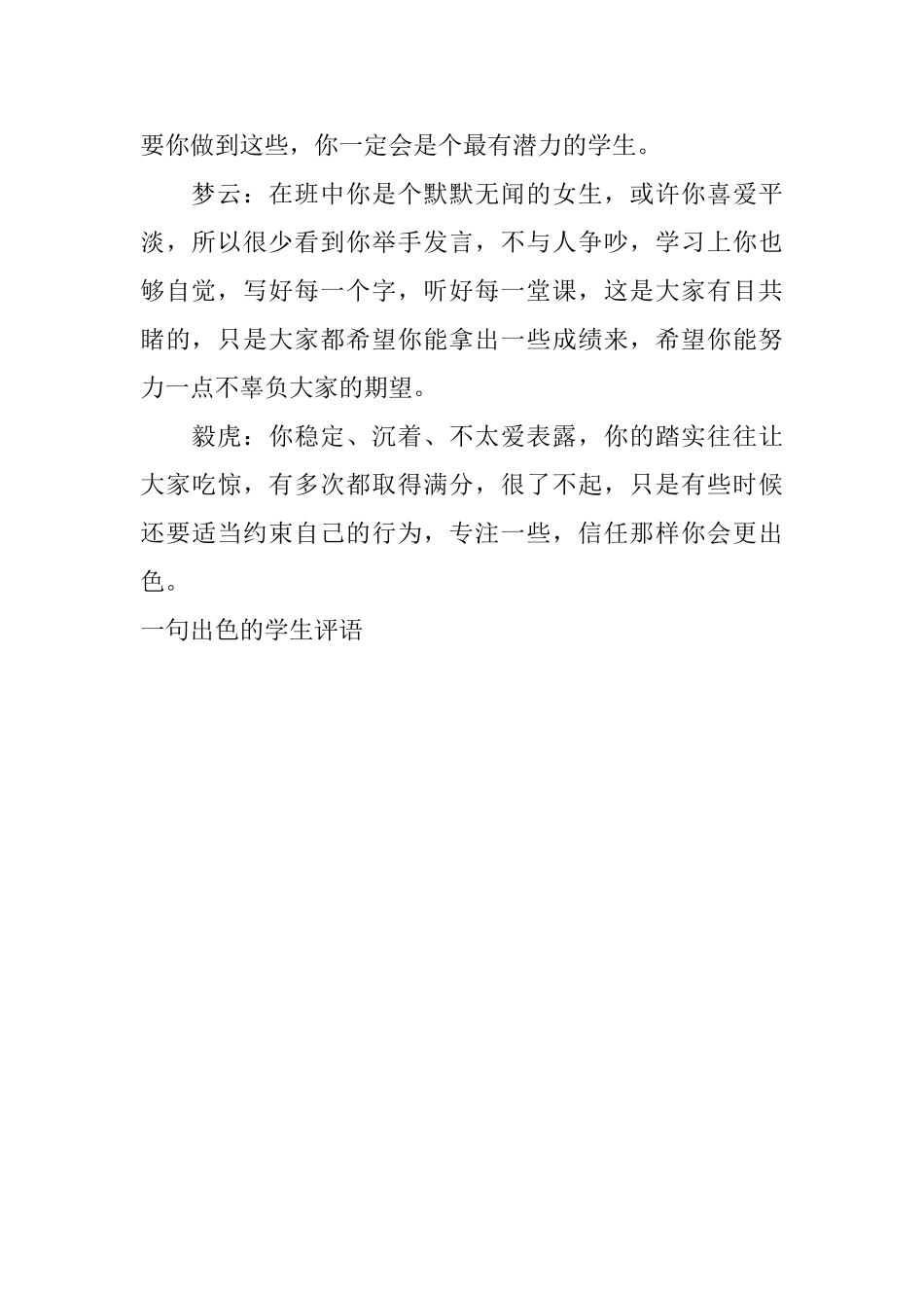 一句出色的学生评语_第2页