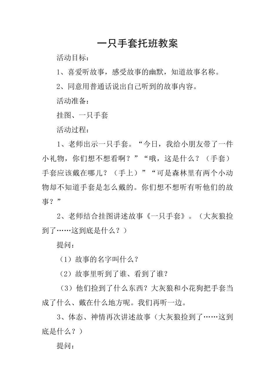 一只手套托班教案_第1页