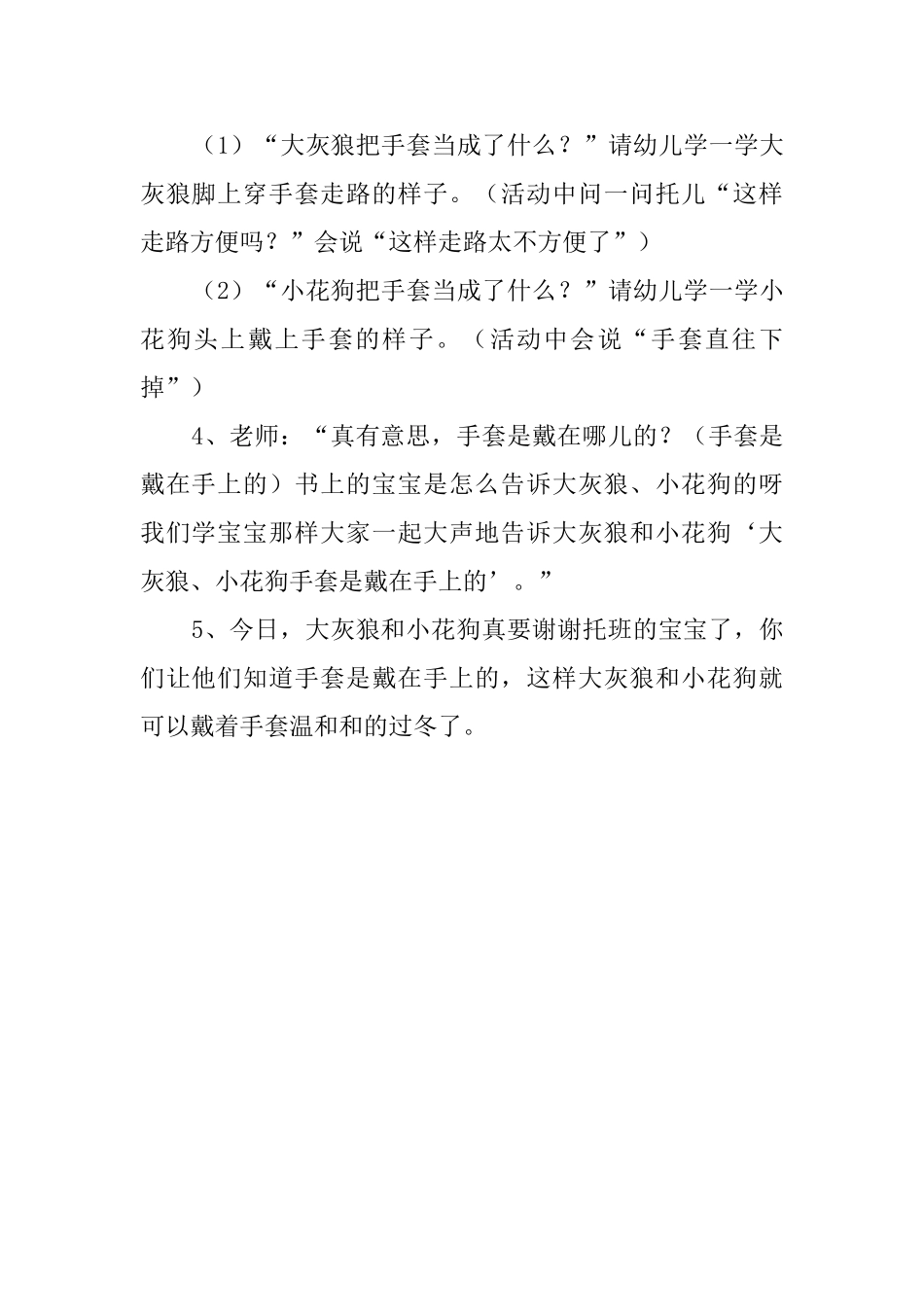 一只手套托班教案_第2页