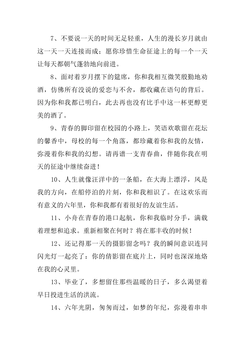 一句话的小学生毕业感言_第2页
