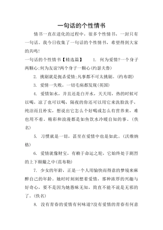 一句话的个性情书