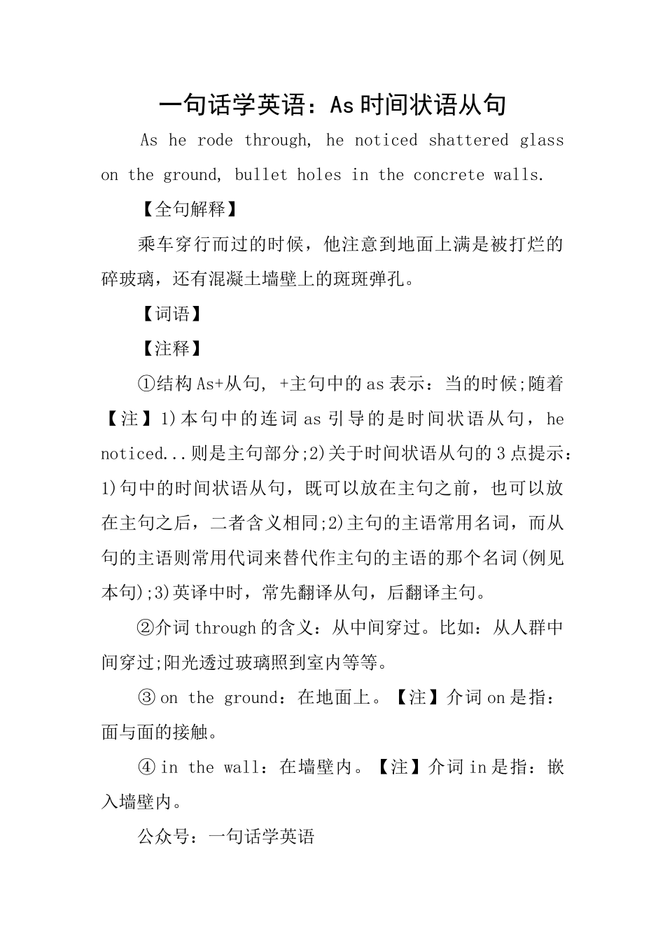 一句话学英语：As时间状语从句_第1页