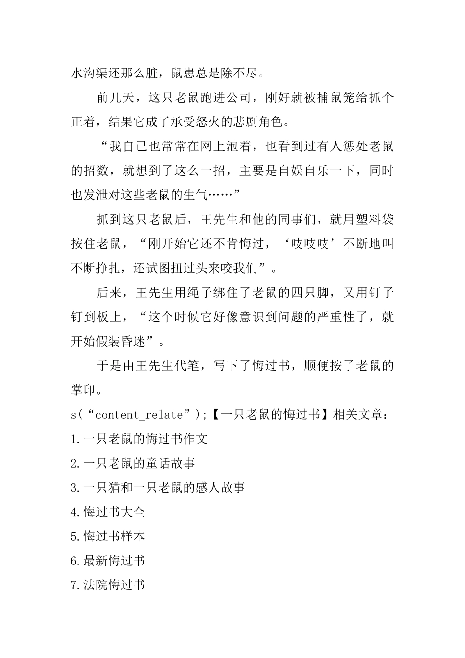 一只老鼠的悔过书_第2页