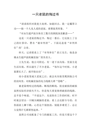 一只老鼠的悔过书