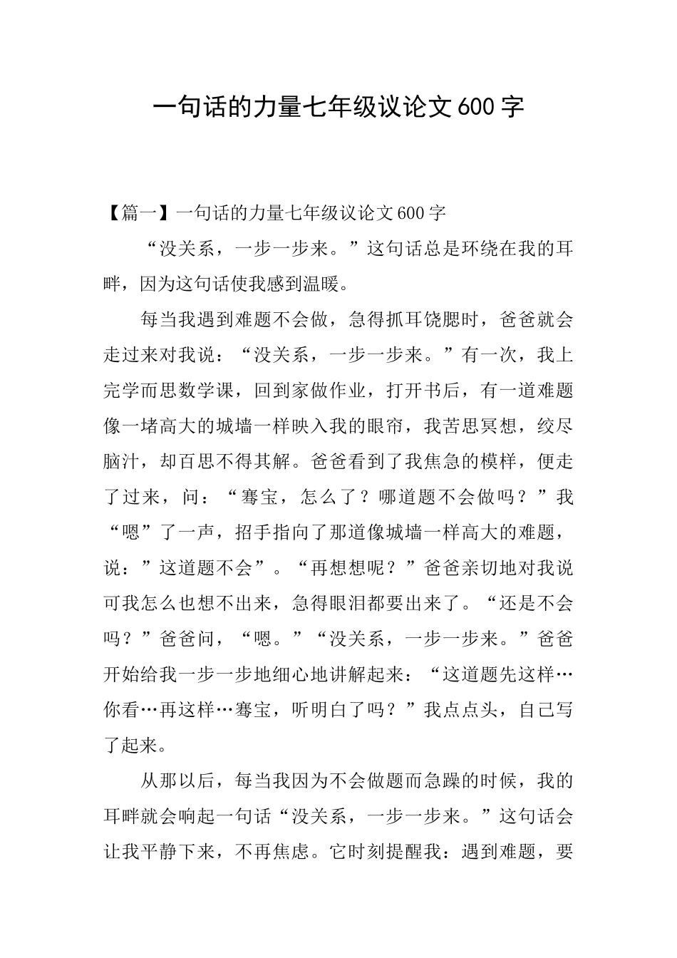 一句话的力量七年级议论文600字_第1页