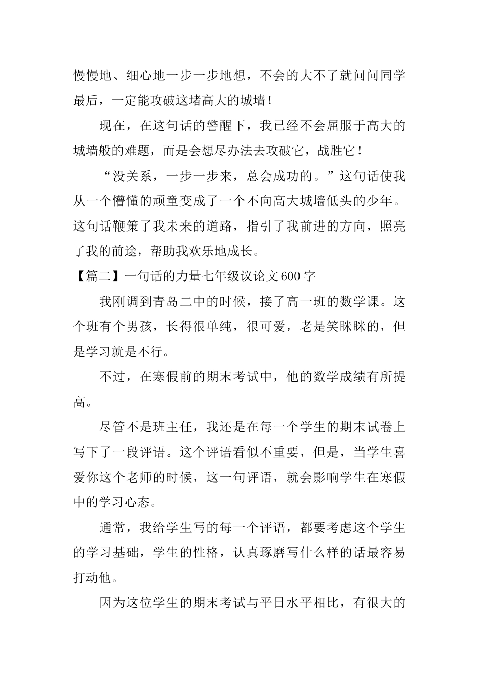 一句话的力量七年级议论文600字_第2页