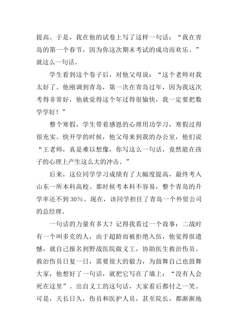 一句话的力量七年级议论文600字_第3页