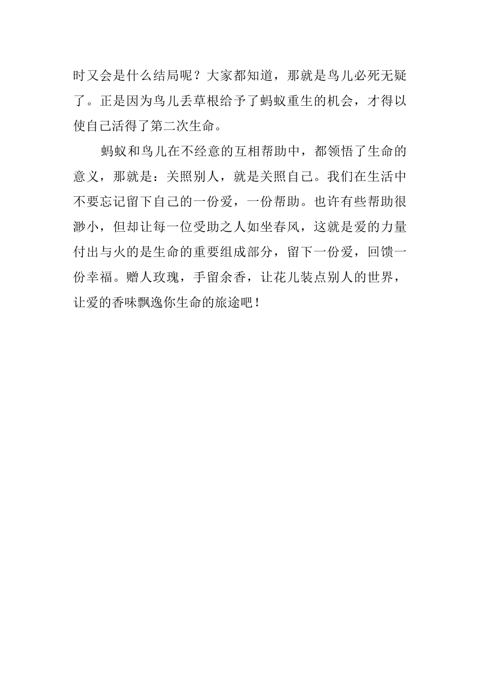 一只善良的鸟读后感_第2页