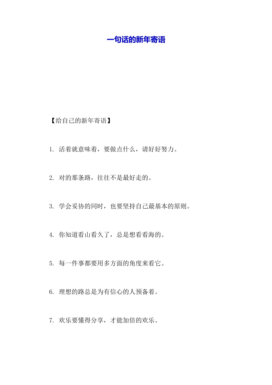 一句话的新年寄语_第1页