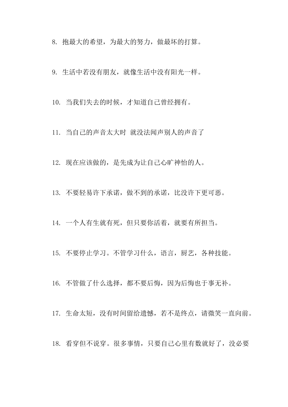 一句话的新年寄语_第2页