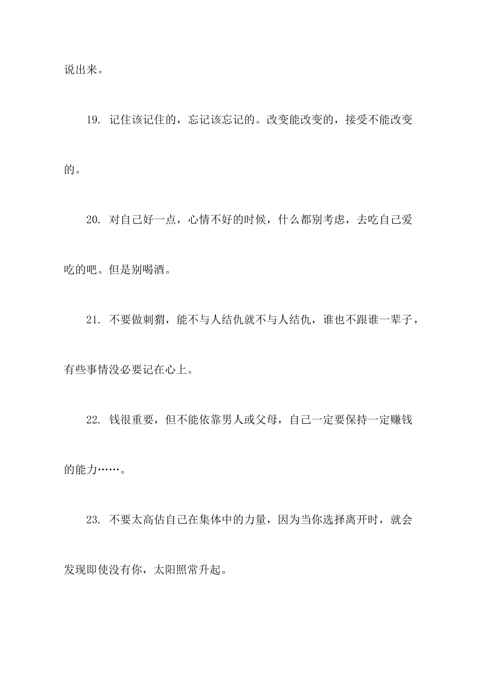一句话的新年寄语_第3页