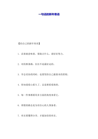 一句话的新年寄语